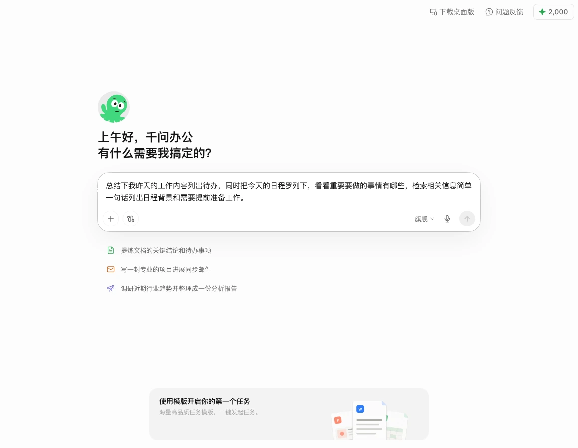 千问网页版界面预览 - 千问AI在线对话